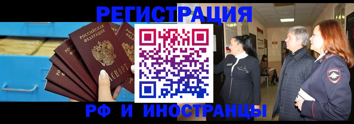 прописка в Дудинке