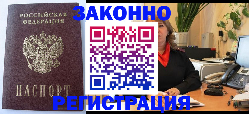 временная прописка в Дудинке